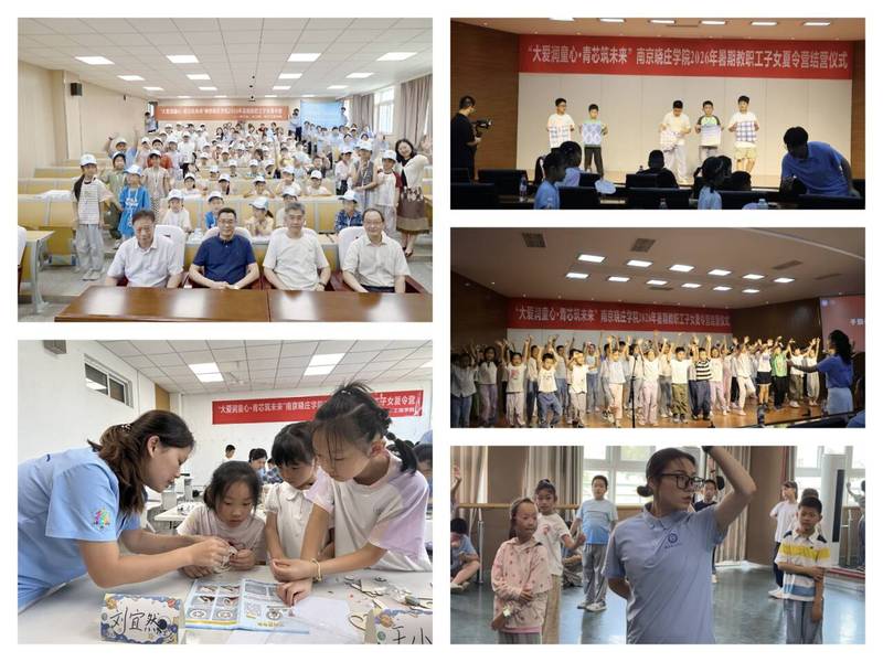 2026年南京晓庄学院暑期社会...