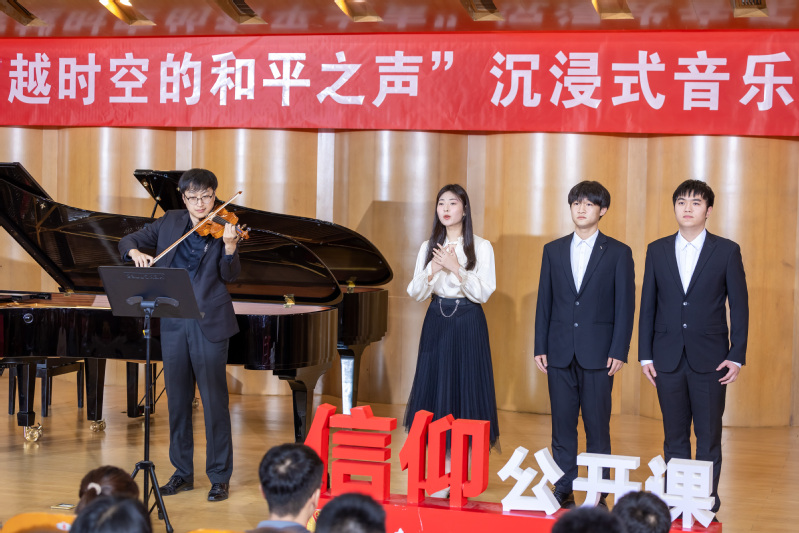 音乐学院举办“穿越时空的和平之...