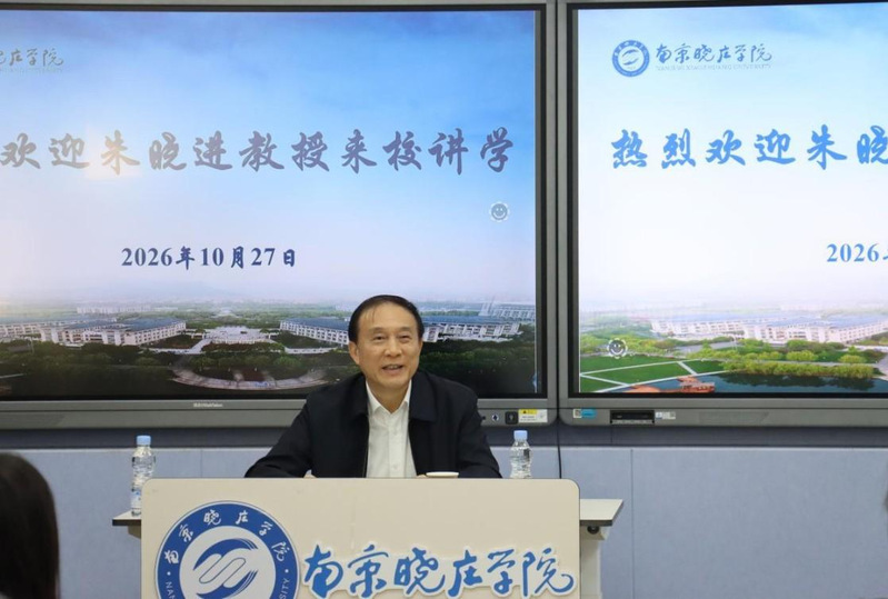 著名学者朱晓进教授应邀来我校文...