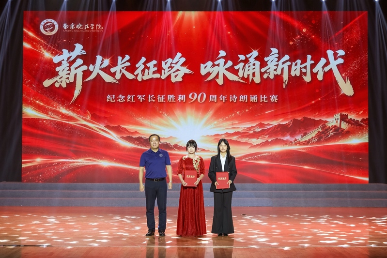 我校举办“薪火长征路 咏诵新时...
