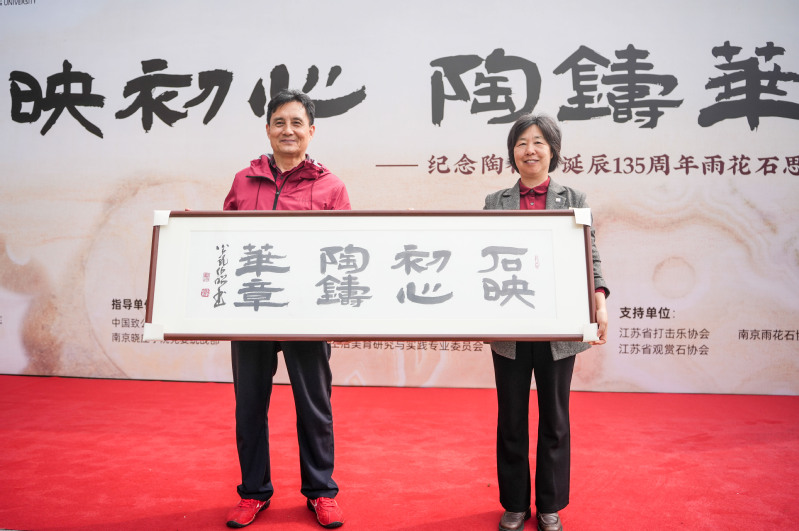 “石映初心 陶铸华章——纪念陶...