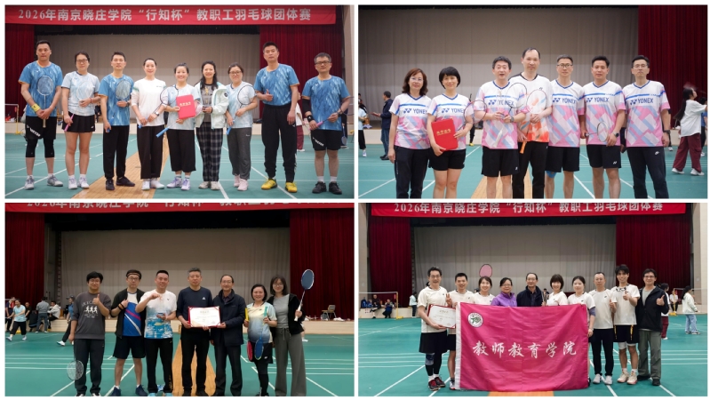 我校举办“行知杯”教职工羽毛球...