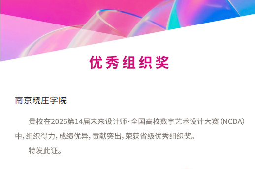 喜报频传！美术学院2026年暑...