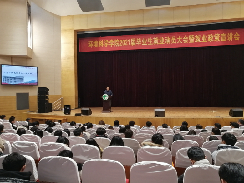 环科院召开2021届毕业生就业动员会暨就业政策宣讲会