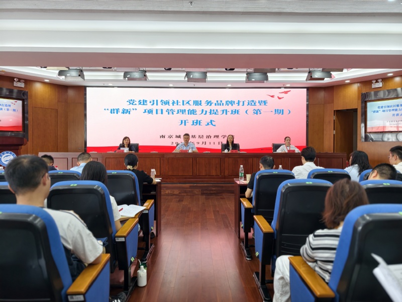 全市党建引领社区服务品牌打造暨...