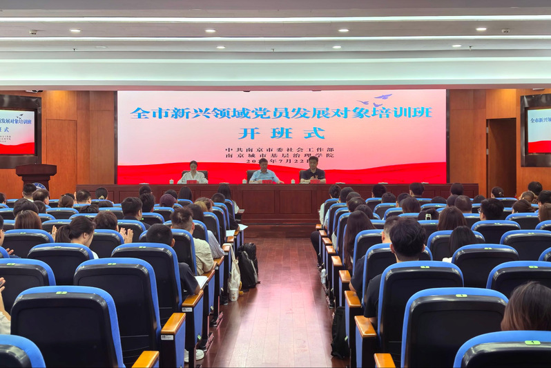南京城市基层治理学院成功举办全...