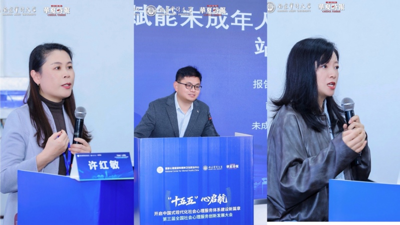 我校陶老师工作站承办全国社会心...