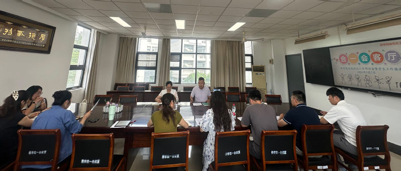 商学院召开新学期思政工作研讨会...