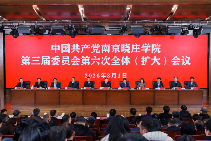 学校召开党委第三届六次全委会