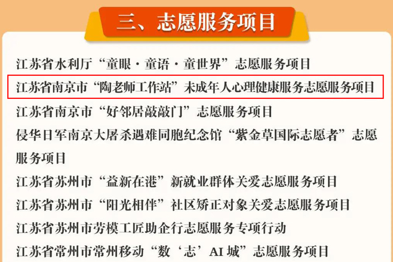 “陶老师工作站”未成年人心理健...