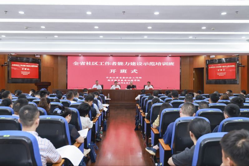 全省社区工作者能力建设示范培训...