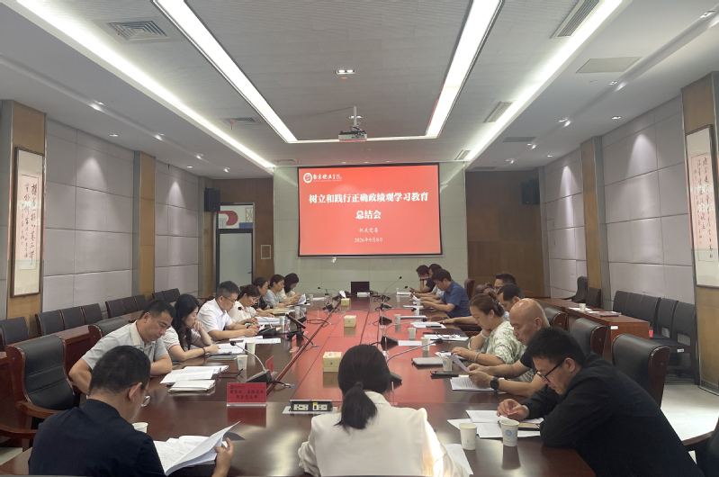 机关党委召开树立和践行正确政绩...
