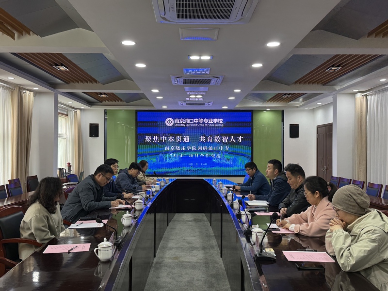 信息工程学院赴浦口中专开展“3...