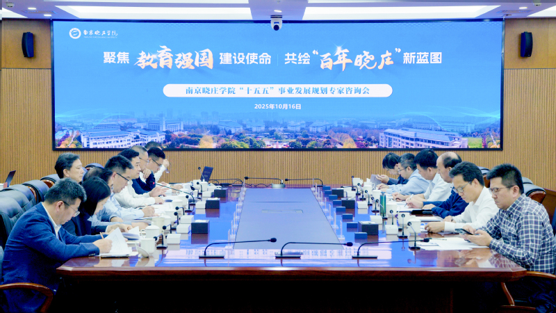 我校召开“十五五”事业发展规划...