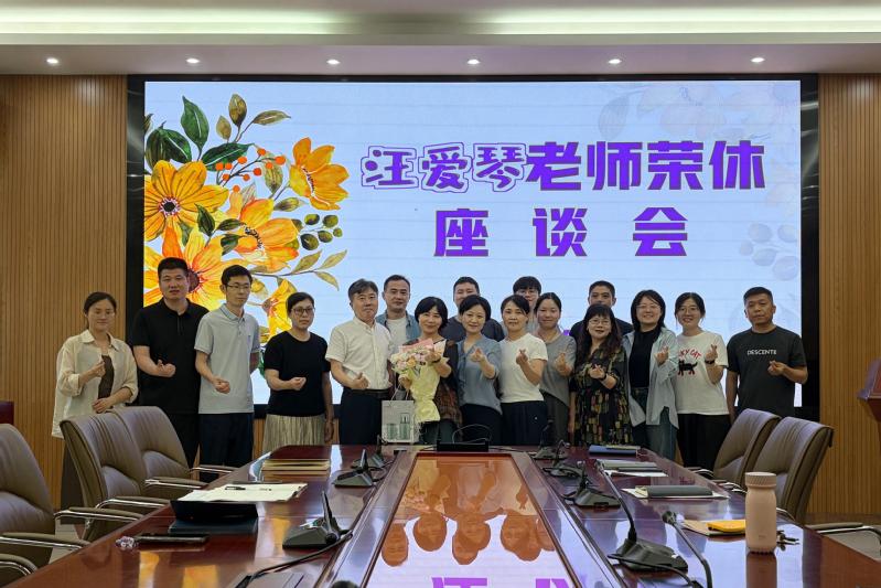 旅社院分工会举办荣休教师座谈会