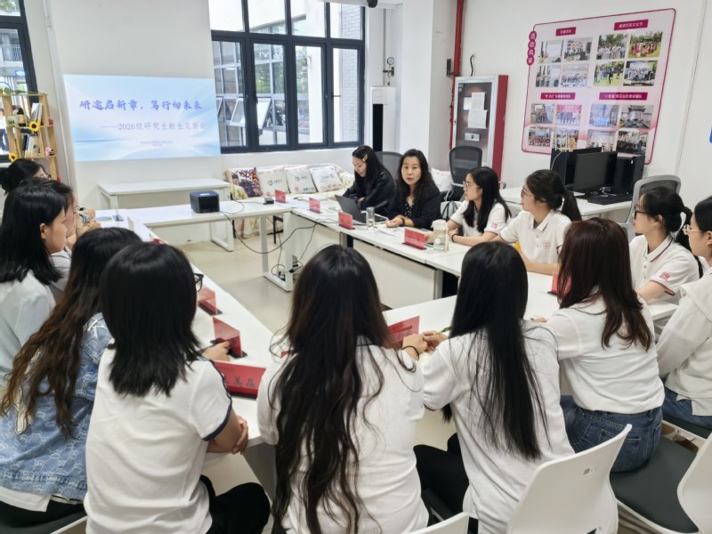 幼儿师范学院举行2026级研究...