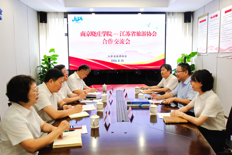 校领导带队赴江苏省旅游协会交流...