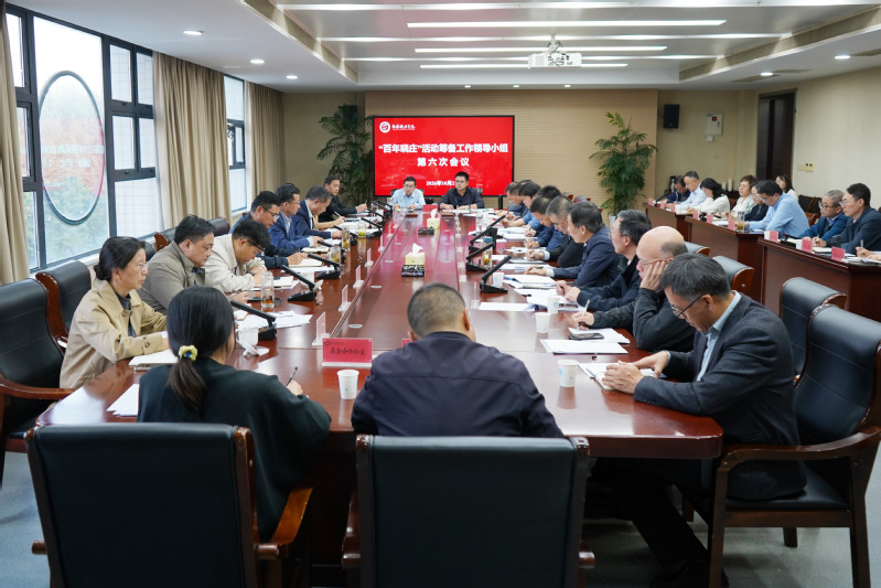学校召开“百年晓庄”活动筹备工...